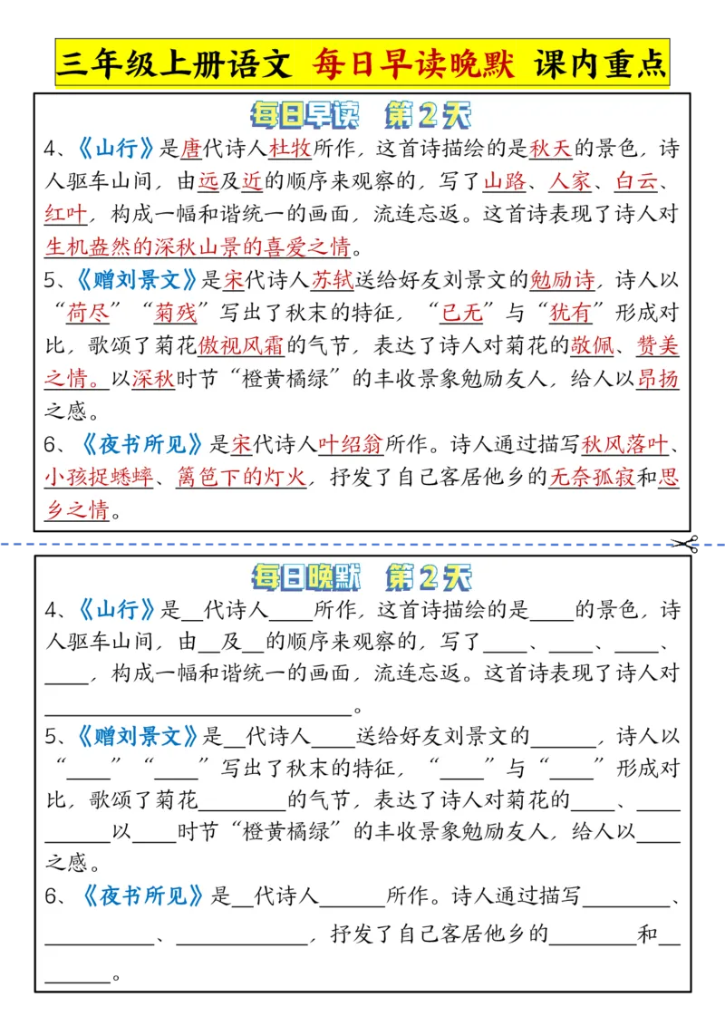 《新版•3上语文《每日早读晚默》课内重点_26秋小学语文《精选合集》_新版•3年级语文《精选合集》上册_新版•3上语文《重点汇总》》第2页预览