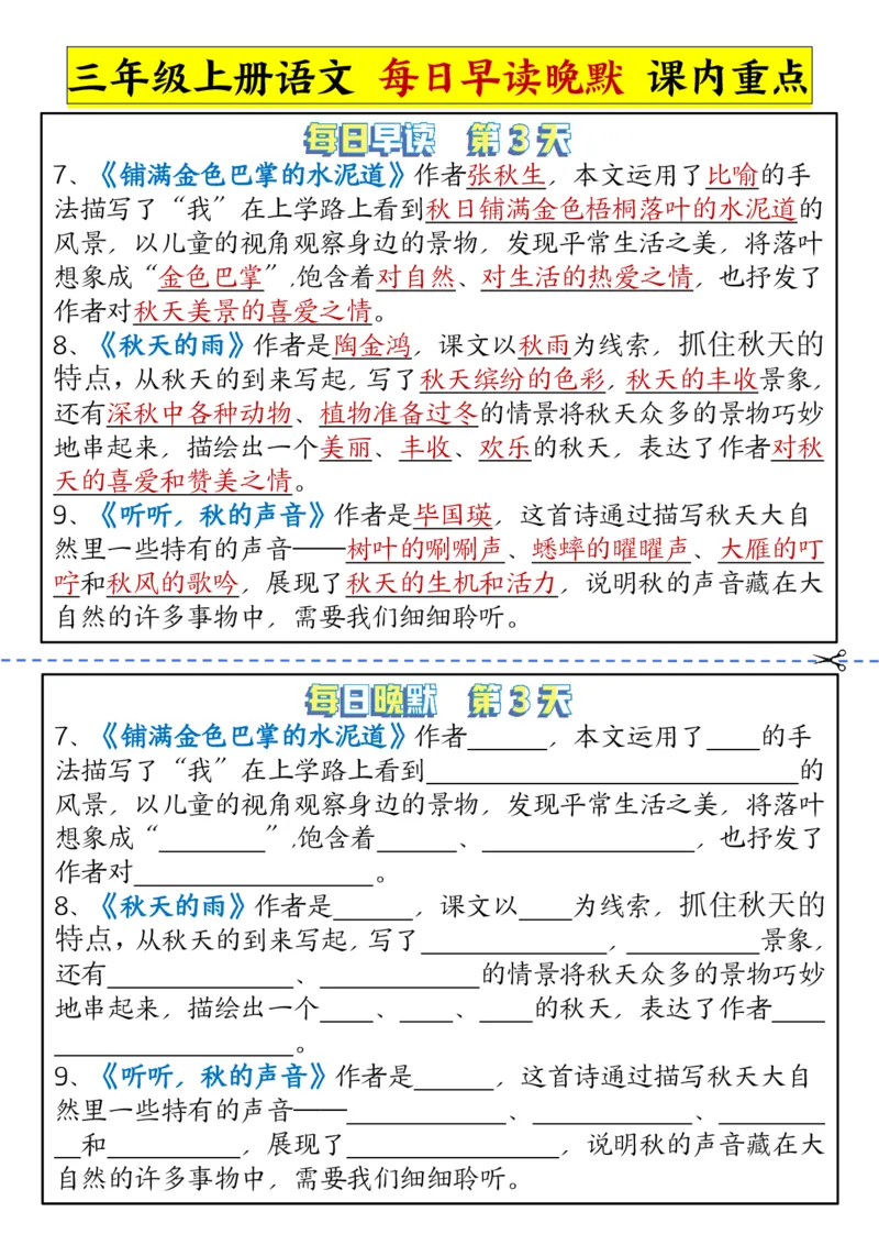 《新版•3上语文《每日早读晚默》课内重点_26秋小学语文《精选合集》_新版•3年级语文《精选合集》上册_新版•3上语文《重点汇总》》第3页预览