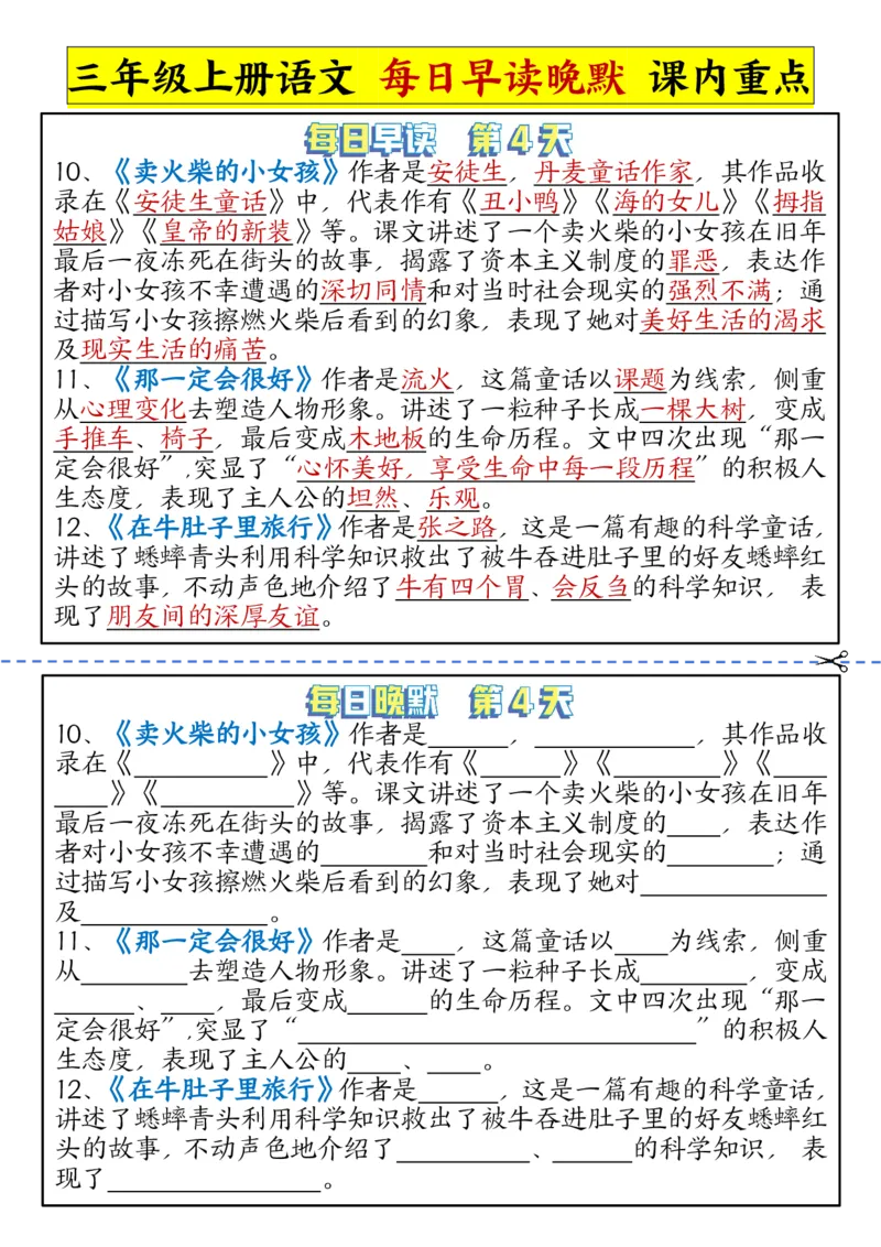 《新版•3上语文《每日早读晚默》课内重点_26秋小学语文《精选合集》_新版•3年级语文《精选合集》上册_新版•3上语文《重点汇总》》第4页预览
