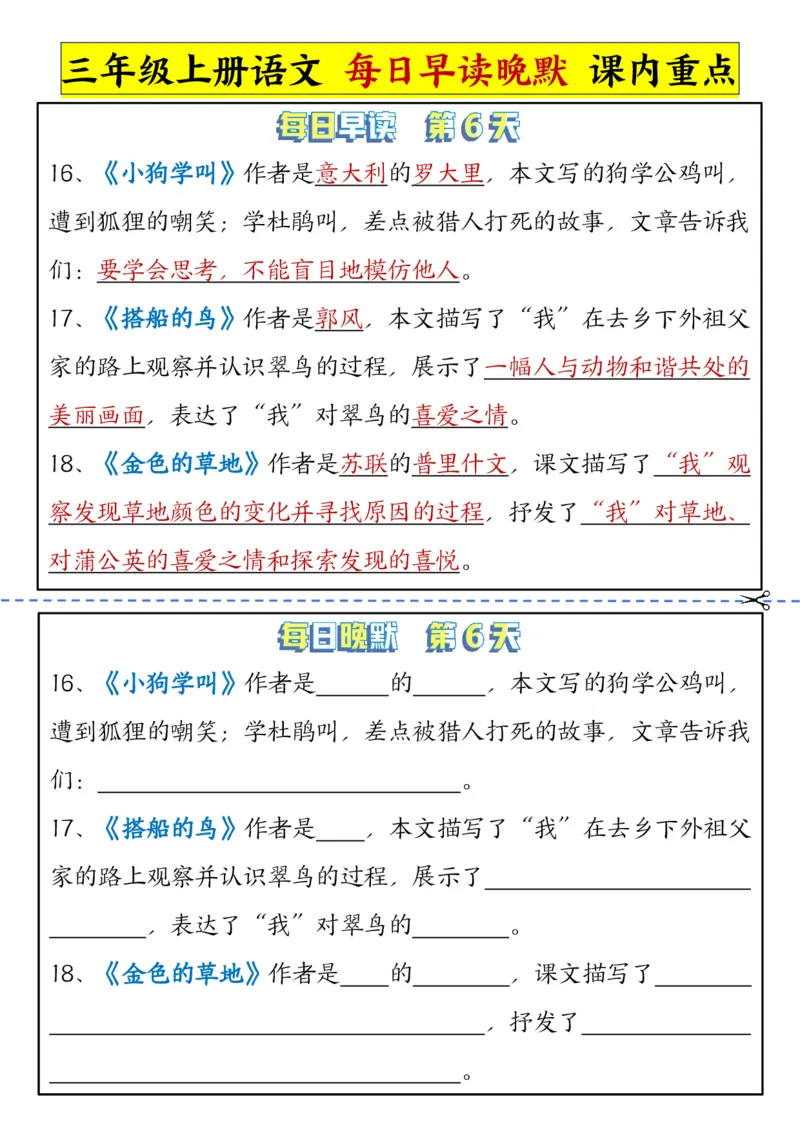 《新版•3上语文《每日早读晚默》课内重点_26秋小学语文《精选合集》_新版•3年级语文《精选合集》上册_新版•3上语文《重点汇总》》第6页预览