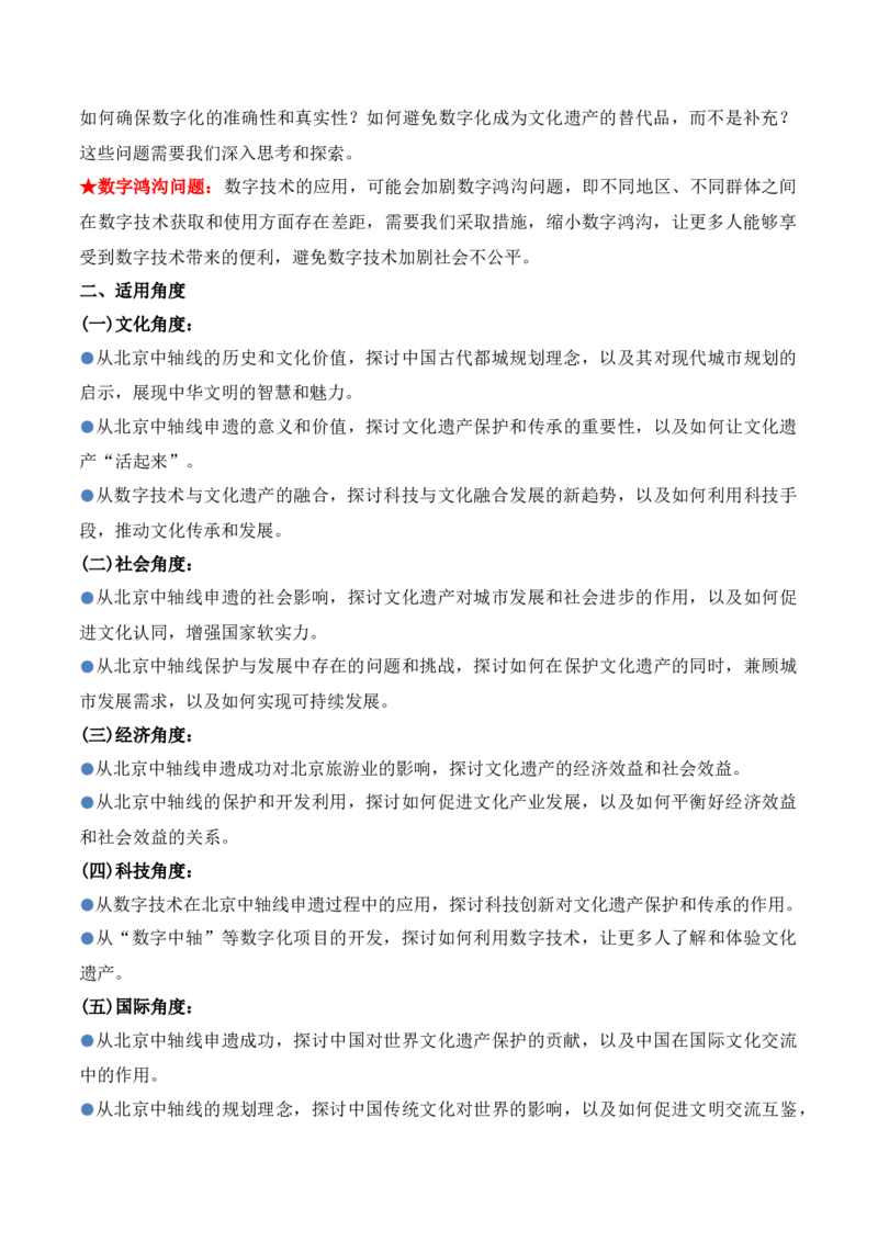 《11.北京中轴线申遗成功（高考实战+素材分析+热闻摘要）-（全国通用）_语文_专项复习_2025年_2025年高考语文热点新闻写作素材积累与真题训练（全国通用）》第7页预览