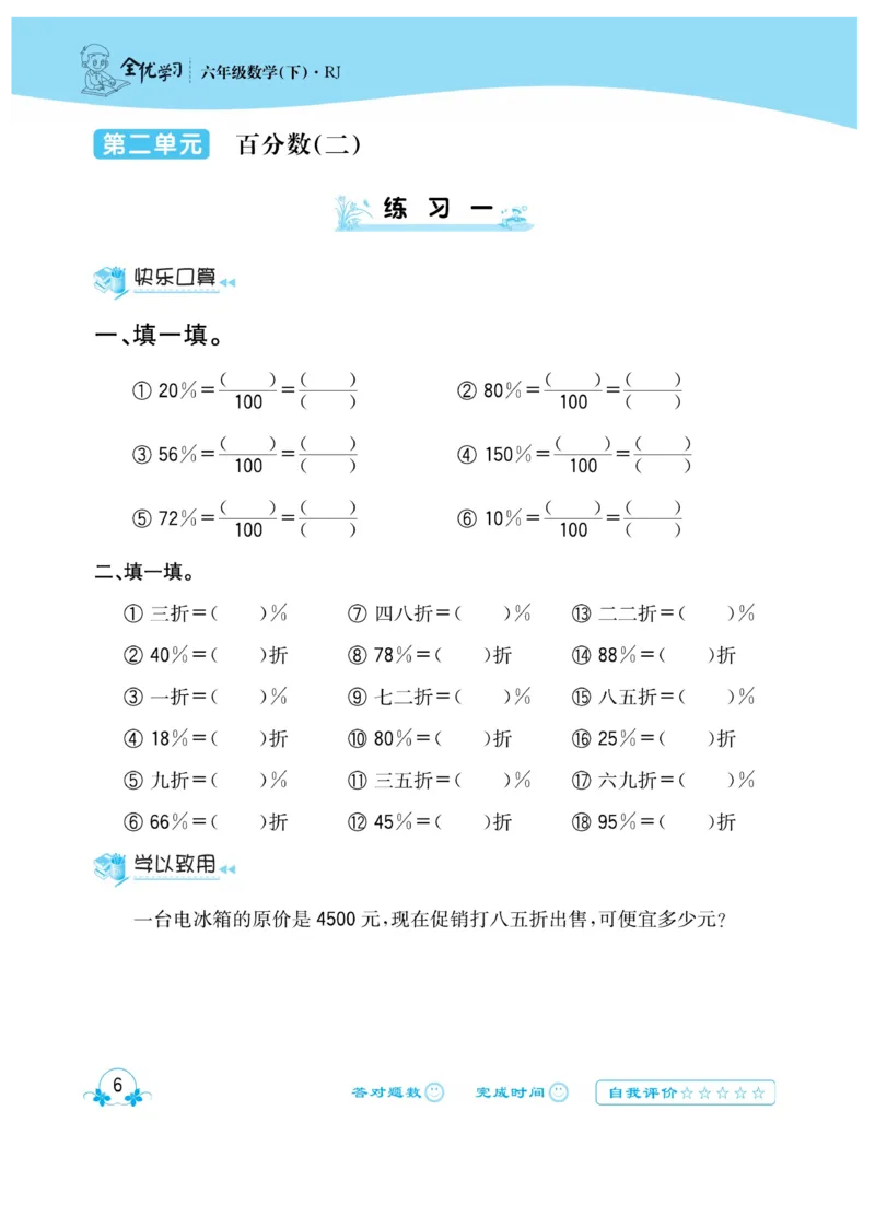 《六年级（下）心算口算速算应用题《人教版》_6年级下册同步教辅_6下-数学_六下数学通用重点必背资料+专项》第10页预览