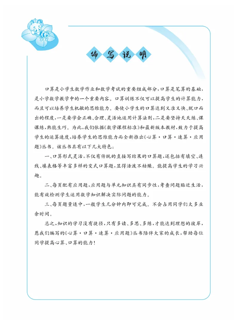 《六年级（下）心算口算速算应用题《人教版》_6年级下册同步教辅_6下-数学_六下数学通用重点必背资料+专项》第3页预览