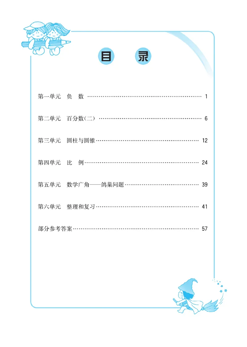《六年级（下）心算口算速算应用题《人教版》_6年级下册同步教辅_6下-数学_六下数学通用重点必背资料+专项》第4页预览