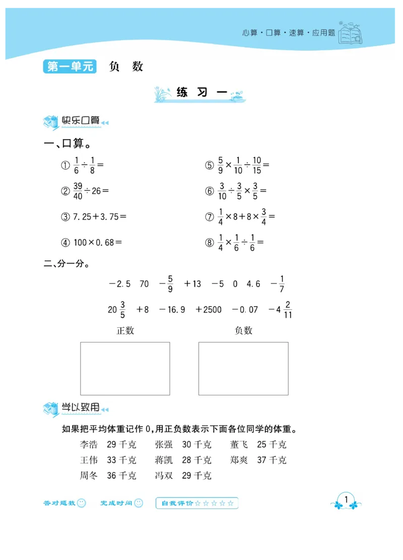 《六年级（下）心算口算速算应用题《人教版》_6年级下册同步教辅_6下-数学_六下数学通用重点必背资料+专项》第5页预览