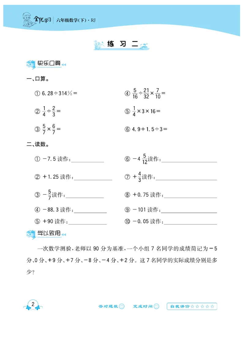 《六年级（下）心算口算速算应用题《人教版》_6年级下册同步教辅_6下-数学_六下数学通用重点必背资料+专项》第6页预览