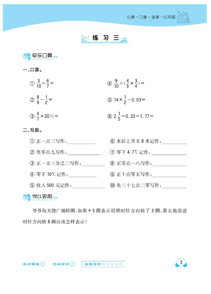 《六年级（下）心算口算速算应用题《人教版》_6年级下册同步教辅_6下-数学_六下数学通用重点必背资料+专项》第7页预览