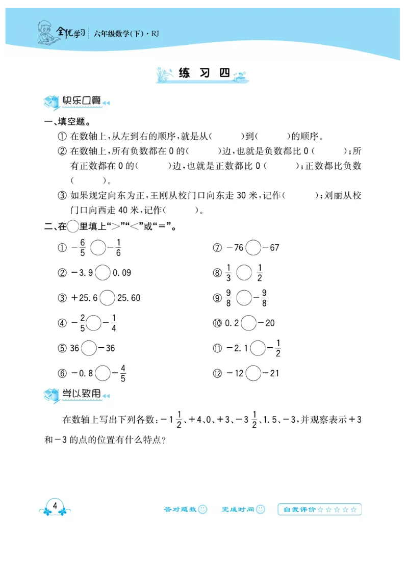 《六年级（下）心算口算速算应用题《人教版》_6年级下册同步教辅_6下-数学_六下数学通用重点必背资料+专项》第8页预览