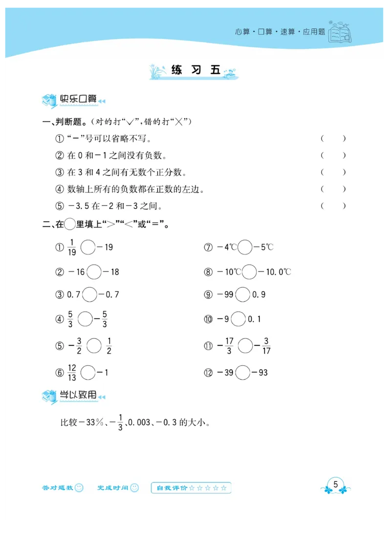 《六年级（下）心算口算速算应用题《人教版》_6年级下册同步教辅_6下-数学_六下数学通用重点必背资料+专项》第9页预览