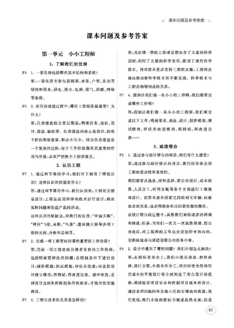 《科学6B_2025小学全科《课后习题答案》大合集语文数学英语科学道法_《小学课后习题参考答案》2025秋_小学科学_1-6下册》第1页预览