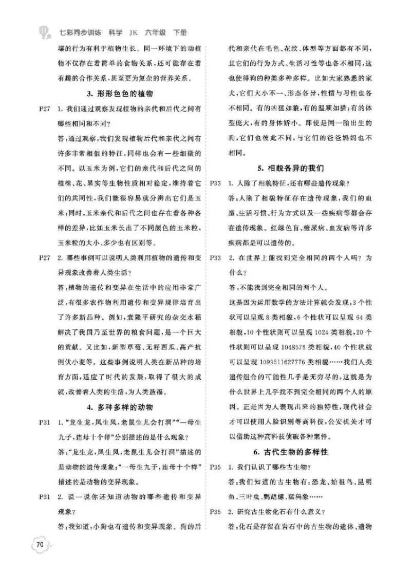《科学6B_2025小学全科《课后习题答案》大合集语文数学英语科学道法_《小学课后习题参考答案》2025秋_小学科学_1-6下册》第4页预览