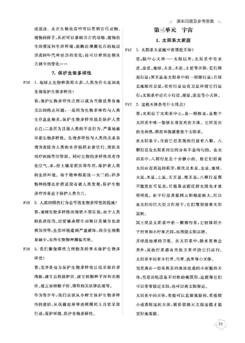 《科学6B_2025小学全科《课后习题答案》大合集语文数学英语科学道法_《小学课后习题参考答案》2025秋_小学科学_1-6下册》第5页预览