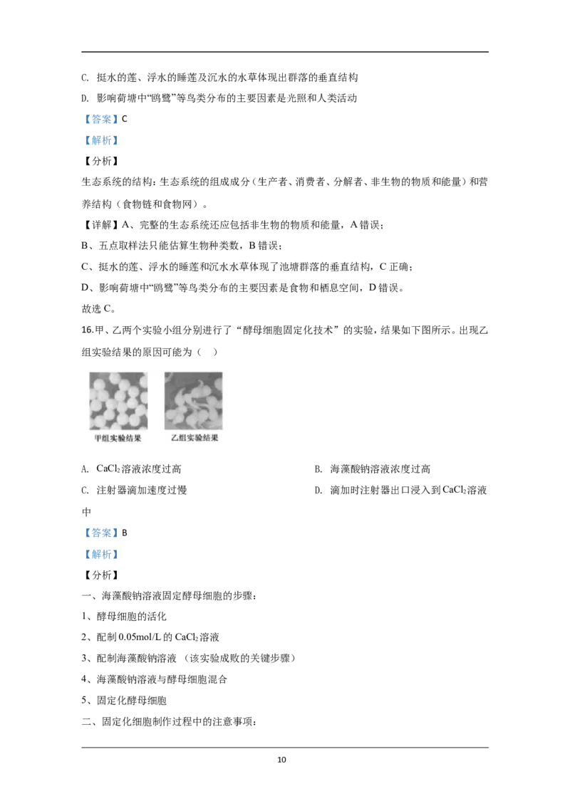 《2020年江苏省高考生物试卷解析版(1)_高考一二三轮复习_生物_2027年高考生物专项_2008年-2026年生物高考真题-G427_2008-2020年高考_地方卷_江苏高考生物07-20_A4word版》第10页预览