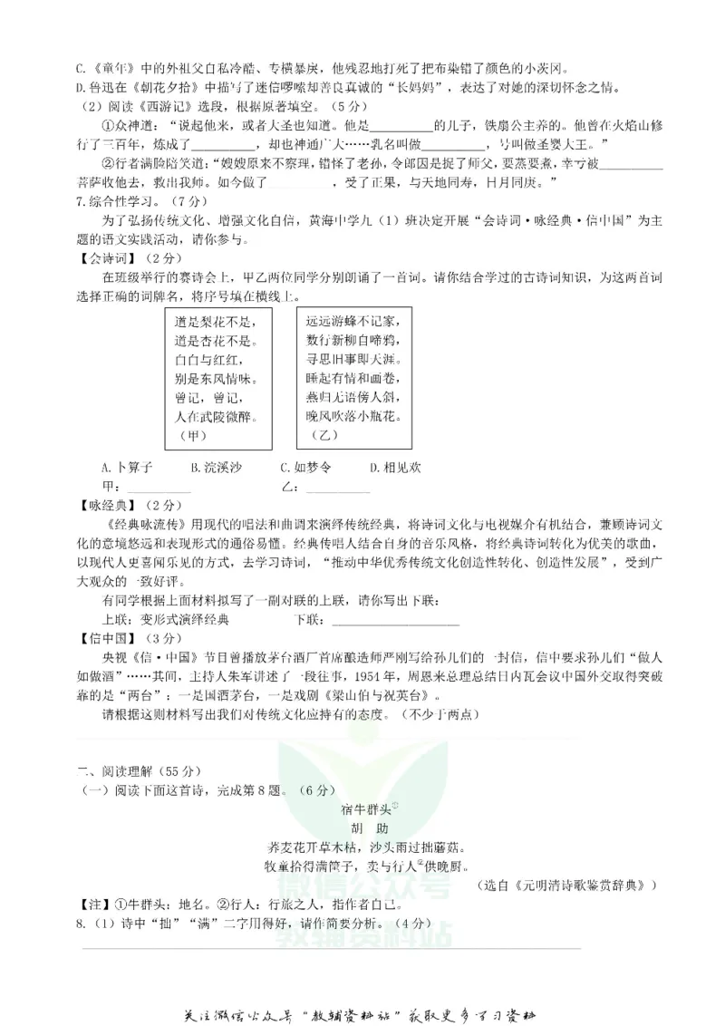 《2018江苏省盐城市中考语文真题及答案_初高中资料库_初中资料库（转存避免链接过期失效）_初中语文》第2页预览
