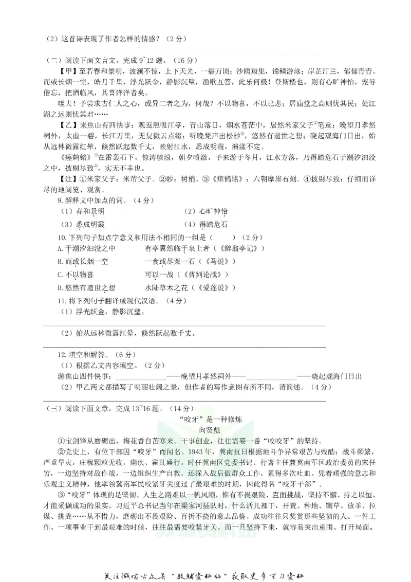 《2018江苏省盐城市中考语文真题及答案_初高中资料库_初中资料库（转存避免链接过期失效）_初中语文》第3页预览