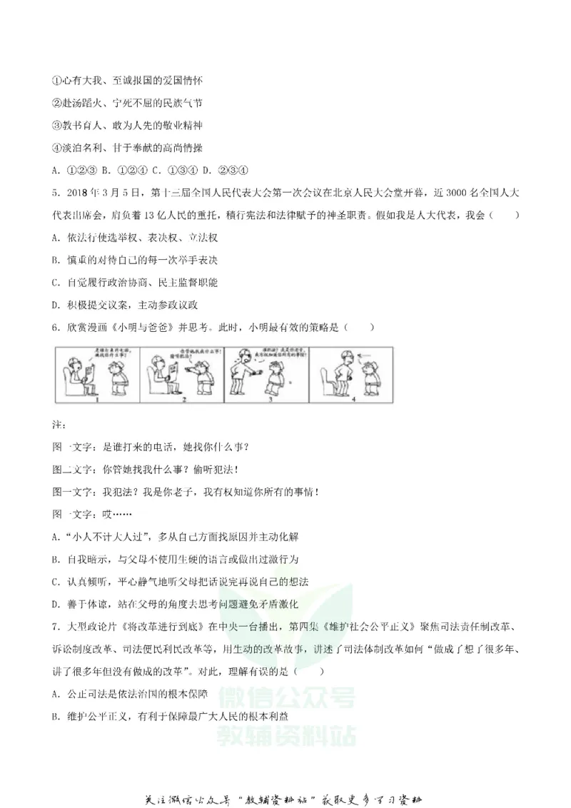 《2018湖北省恩施州中考思想品德真题及答案_初高中资料库_初中资料库（转存避免链接过期失效）_初中政治》第2页预览
