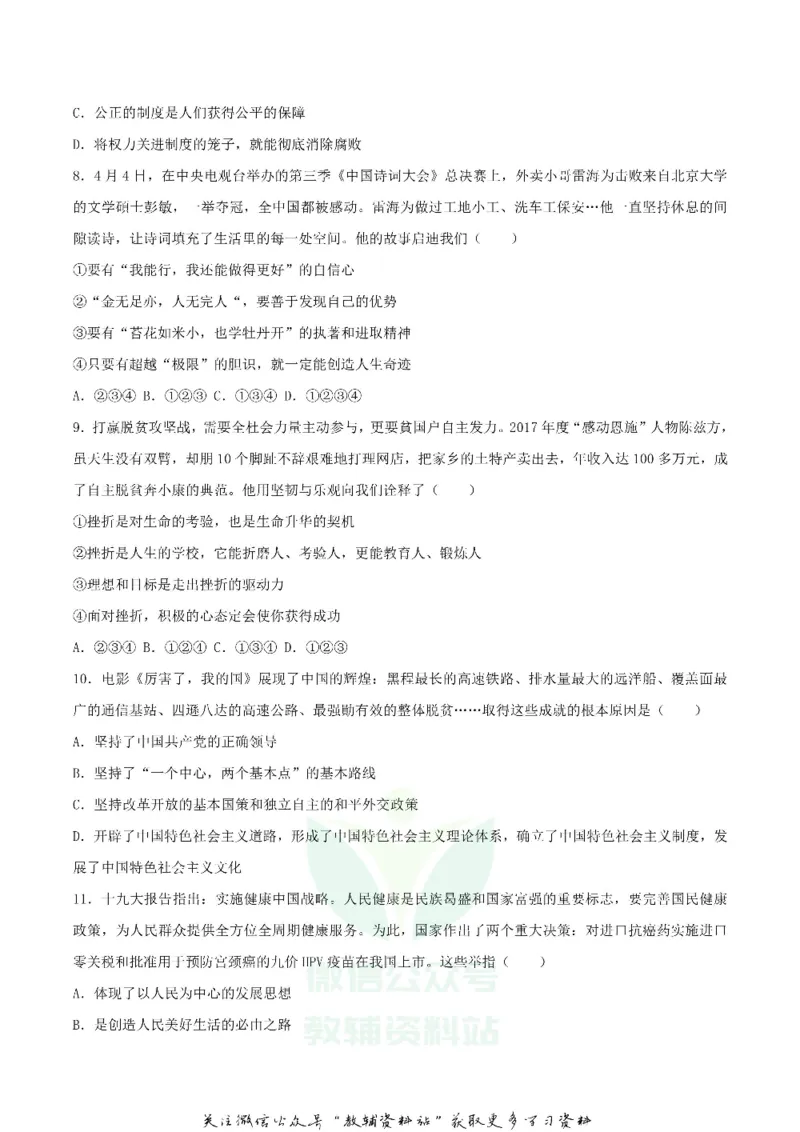 《2018湖北省恩施州中考思想品德真题及答案_初高中资料库_初中资料库（转存避免链接过期失效）_初中政治》第3页预览