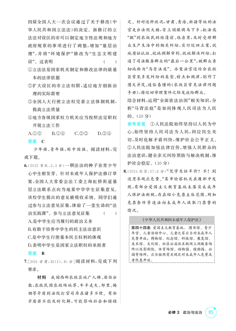 《2_精练册第九课　全面推进依法治国的基本要求_2026版教学资源包_202653高考总复习A版_广东版_2026版.广东版.选考总复习.政治.5·3A版_一、图书电子教参_必修3政治与法治_4_PDF教参电子书》第2页预览