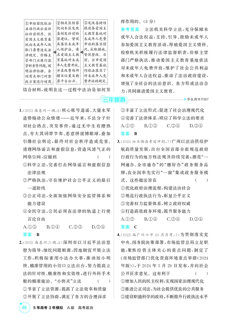 《2_精练册第九课　全面推进依法治国的基本要求_2026版教学资源包_202653高考总复习A版_广东版_2026版.广东版.选考总复习.政治.5·3A版_一、图书电子教参_必修3政治与法治_4_PDF教参电子书》第3页预览