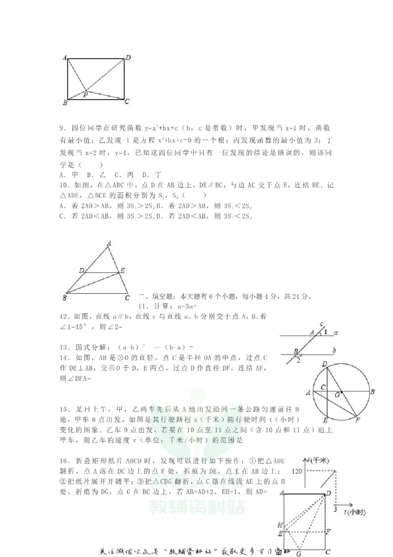 《2018浙江省杭州市中考数学真题及答案_初高中资料库_初中资料库（转存避免链接过期失效）_初中数学》第2页预览
