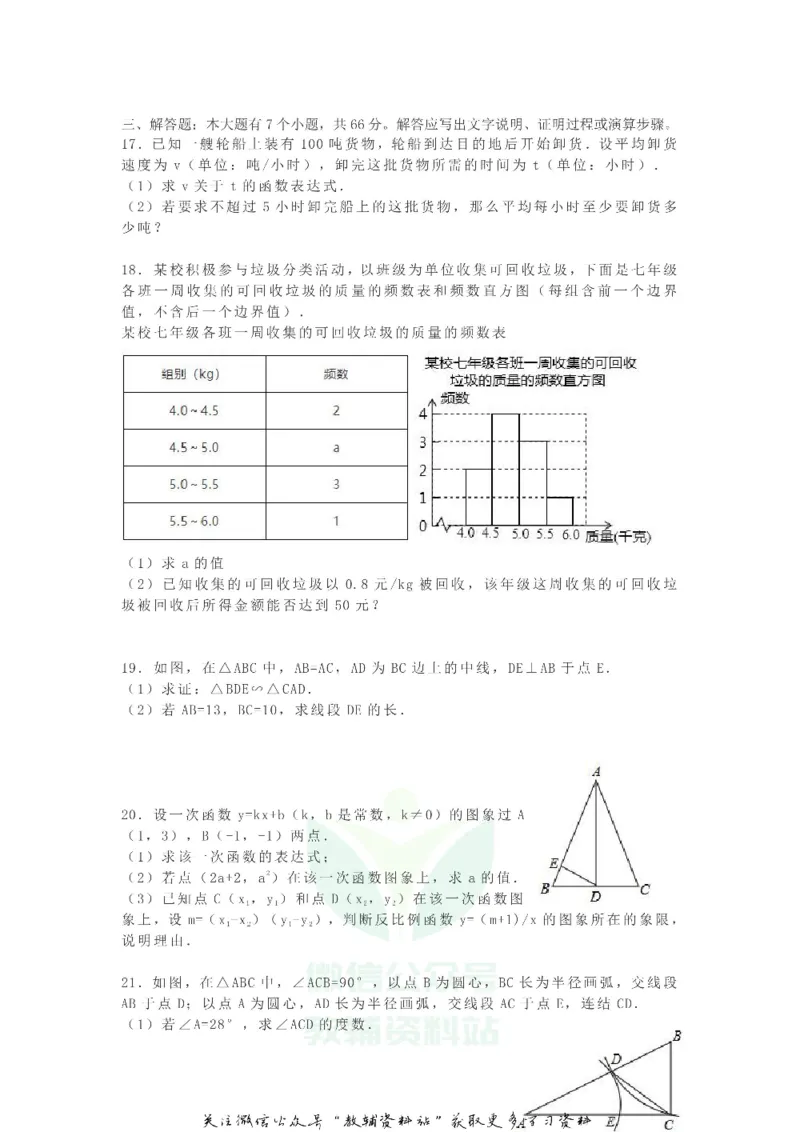 《2018浙江省杭州市中考数学真题及答案_初高中资料库_初中资料库（转存避免链接过期失效）_初中数学》第3页预览