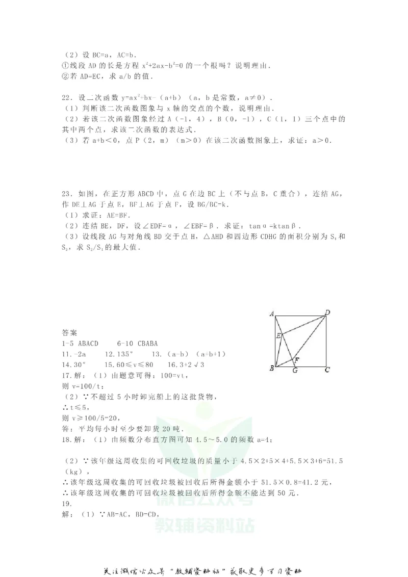 《2018浙江省杭州市中考数学真题及答案_初高中资料库_初中资料库（转存避免链接过期失效）_初中数学》第4页预览