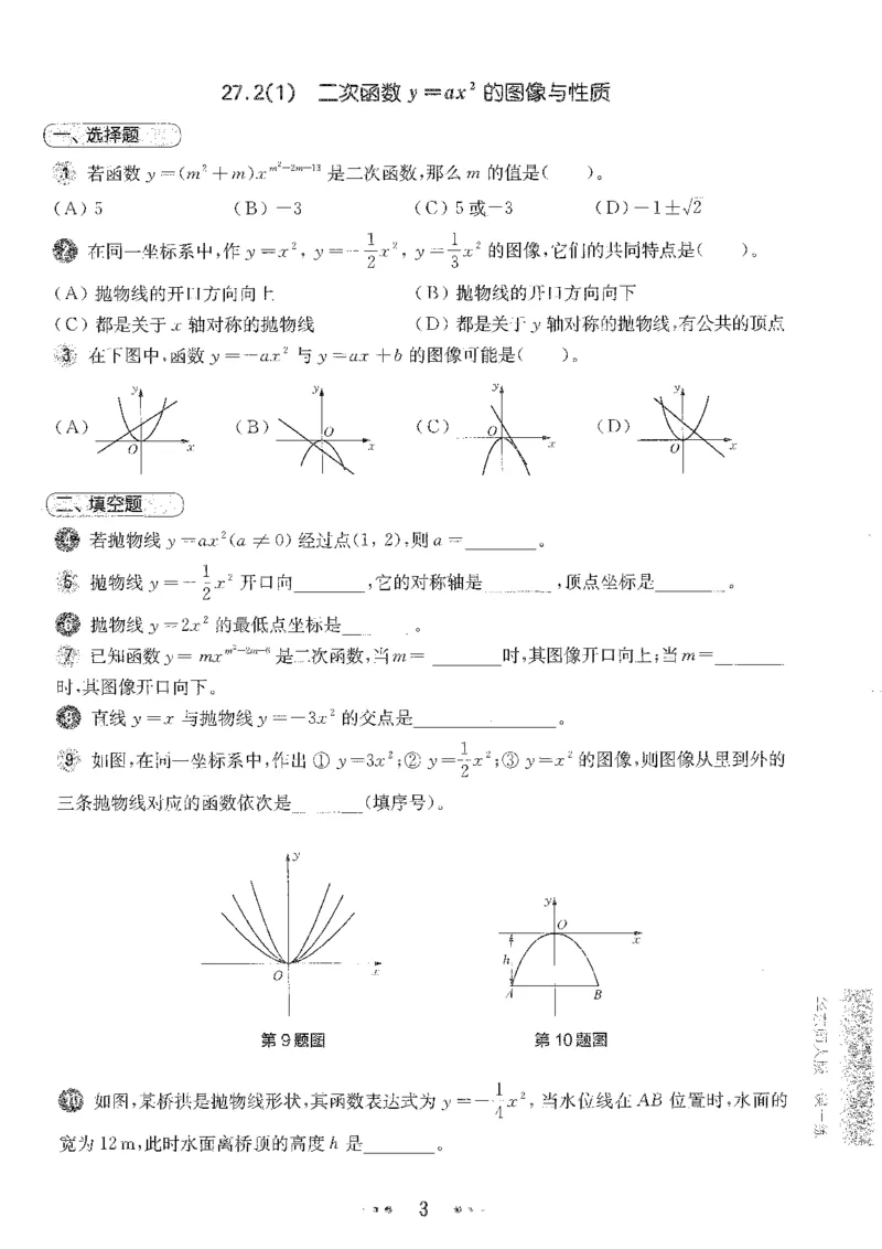 《2027华东师大版一课一练数学基础版9年级全一册_2026秋初中教辅合集_2027《一课一练•基础增强版》9全数学（华东师大版）_2027《一课一练•基础版》9全数学（华东师大版）》第10页预览