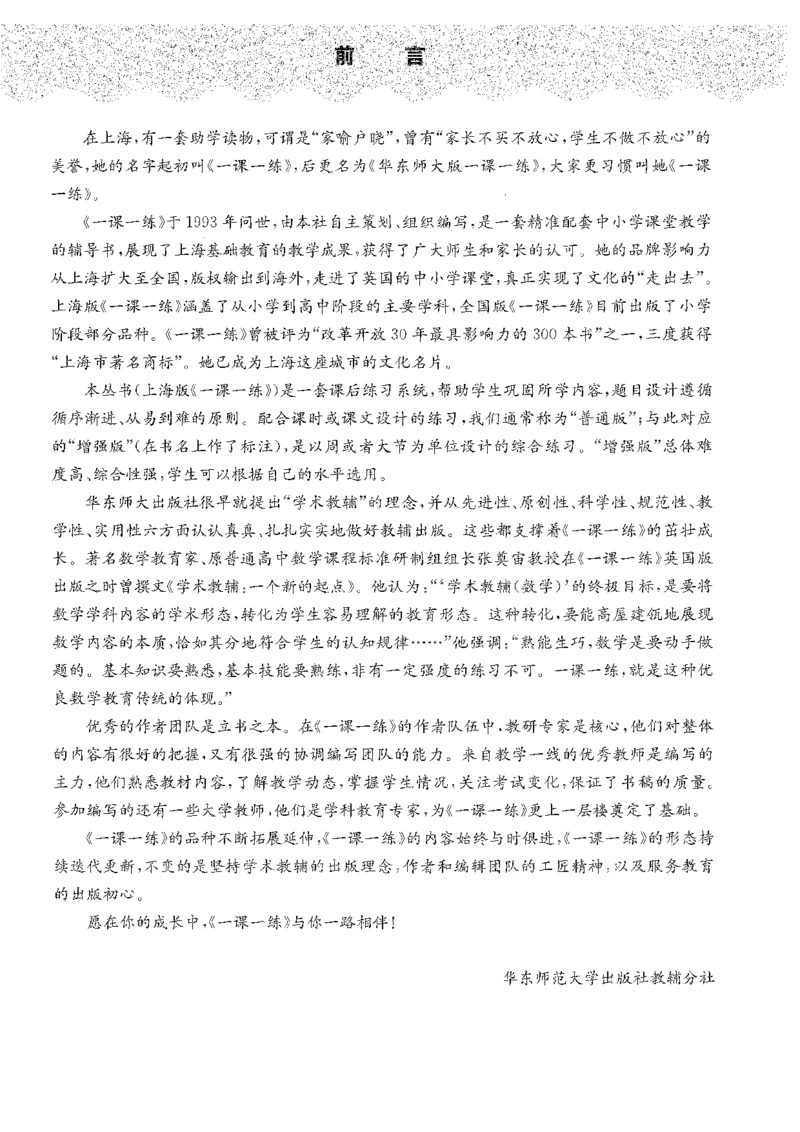 《2027华东师大版一课一练数学基础版9年级全一册_2026秋初中教辅合集_2027《一课一练•基础增强版》9全数学（华东师大版）_2027《一课一练•基础版》9全数学（华东师大版）》第4页预览