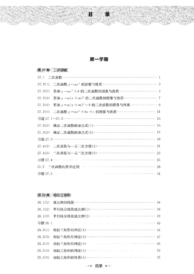 《2027华东师大版一课一练数学基础版9年级全一册_2026秋初中教辅合集_2027《一课一练•基础增强版》9全数学（华东师大版）_2027《一课一练•基础版》9全数学（华东师大版）》第5页预览