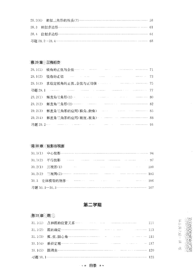 《2027华东师大版一课一练数学基础版9年级全一册_2026秋初中教辅合集_2027《一课一练•基础增强版》9全数学（华东师大版）_2027《一课一练•基础版》9全数学（华东师大版）》第6页预览