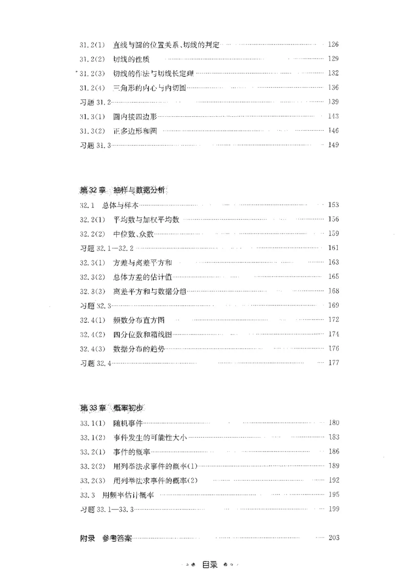 《2027华东师大版一课一练数学基础版9年级全一册_2026秋初中教辅合集_2027《一课一练•基础增强版》9全数学（华东师大版）_2027《一课一练•基础版》9全数学（华东师大版）》第7页预览