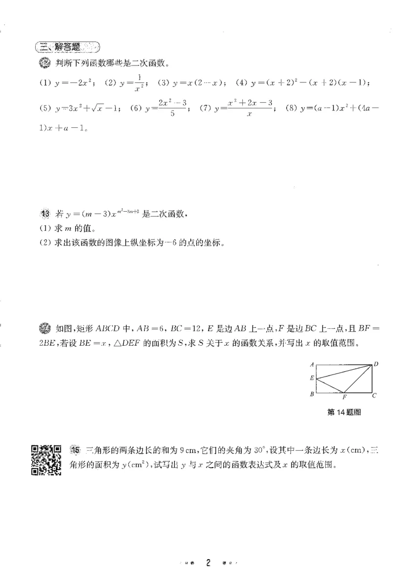 《2027华东师大版一课一练数学基础版9年级全一册_2026秋初中教辅合集_2027《一课一练•基础增强版》9全数学（华东师大版）_2027《一课一练•基础版》9全数学（华东师大版）》第9页预览