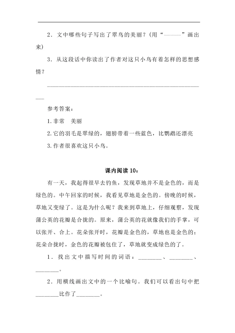 《新版•3上语文《课内阅读专项练习》_26秋小学语文《精选合集》_新版•3年级语文《精选合集》上册_新版•3上语文《阅读理解》》第10页预览