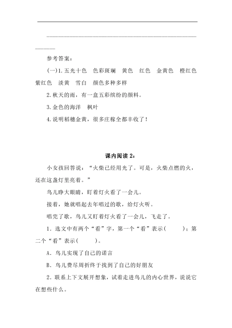 《新版•3上语文《课内阅读专项练习》_26秋小学语文《精选合集》_新版•3年级语文《精选合集》上册_新版•3上语文《阅读理解》》第2页预览