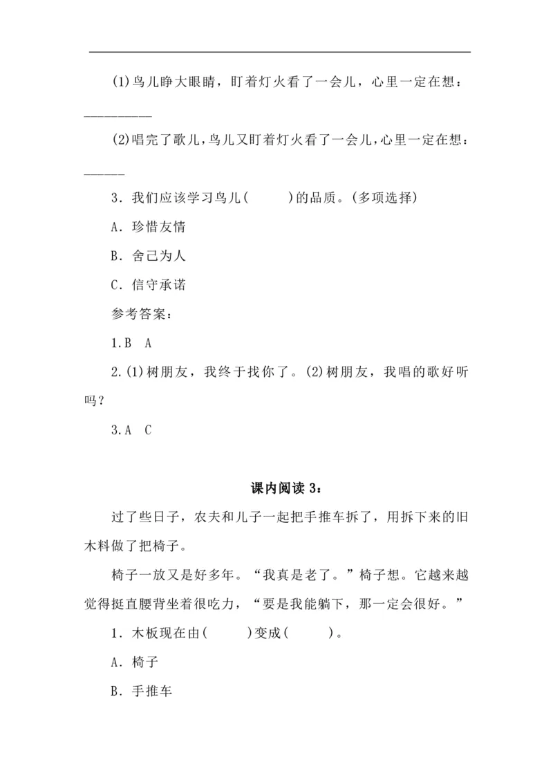 《新版•3上语文《课内阅读专项练习》_26秋小学语文《精选合集》_新版•3年级语文《精选合集》上册_新版•3上语文《阅读理解》》第3页预览