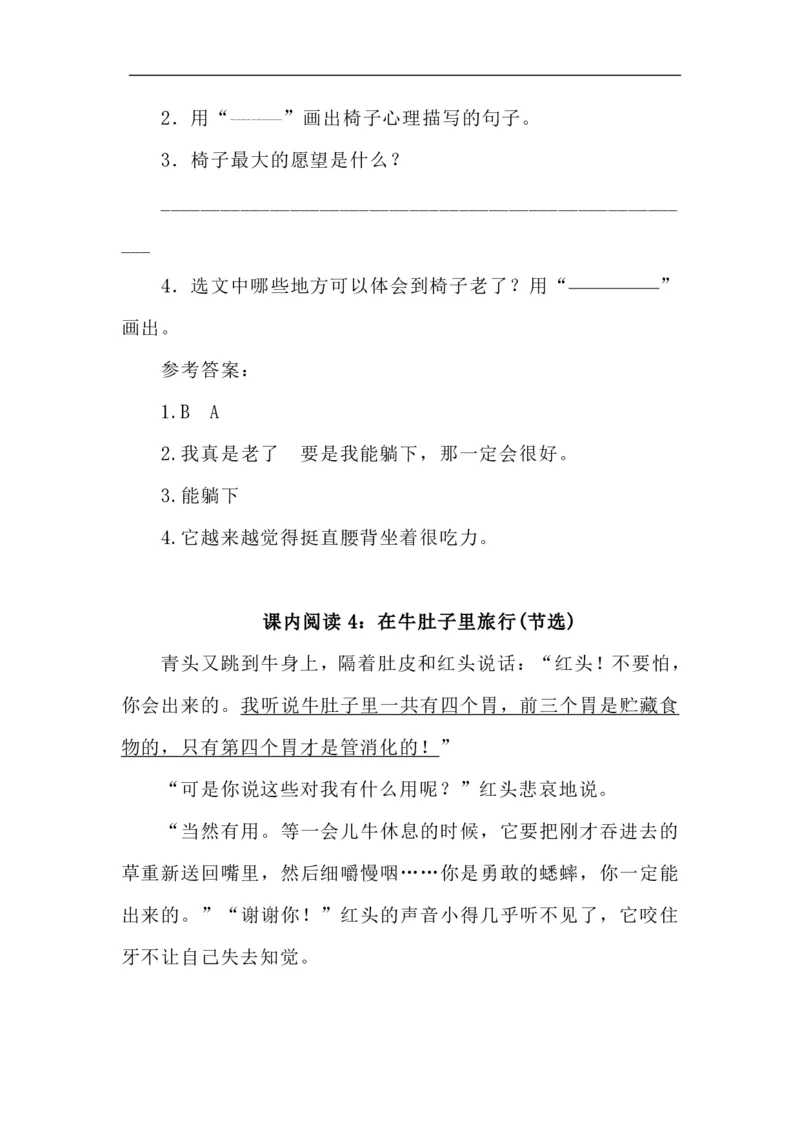 《新版•3上语文《课内阅读专项练习》_26秋小学语文《精选合集》_新版•3年级语文《精选合集》上册_新版•3上语文《阅读理解》》第4页预览