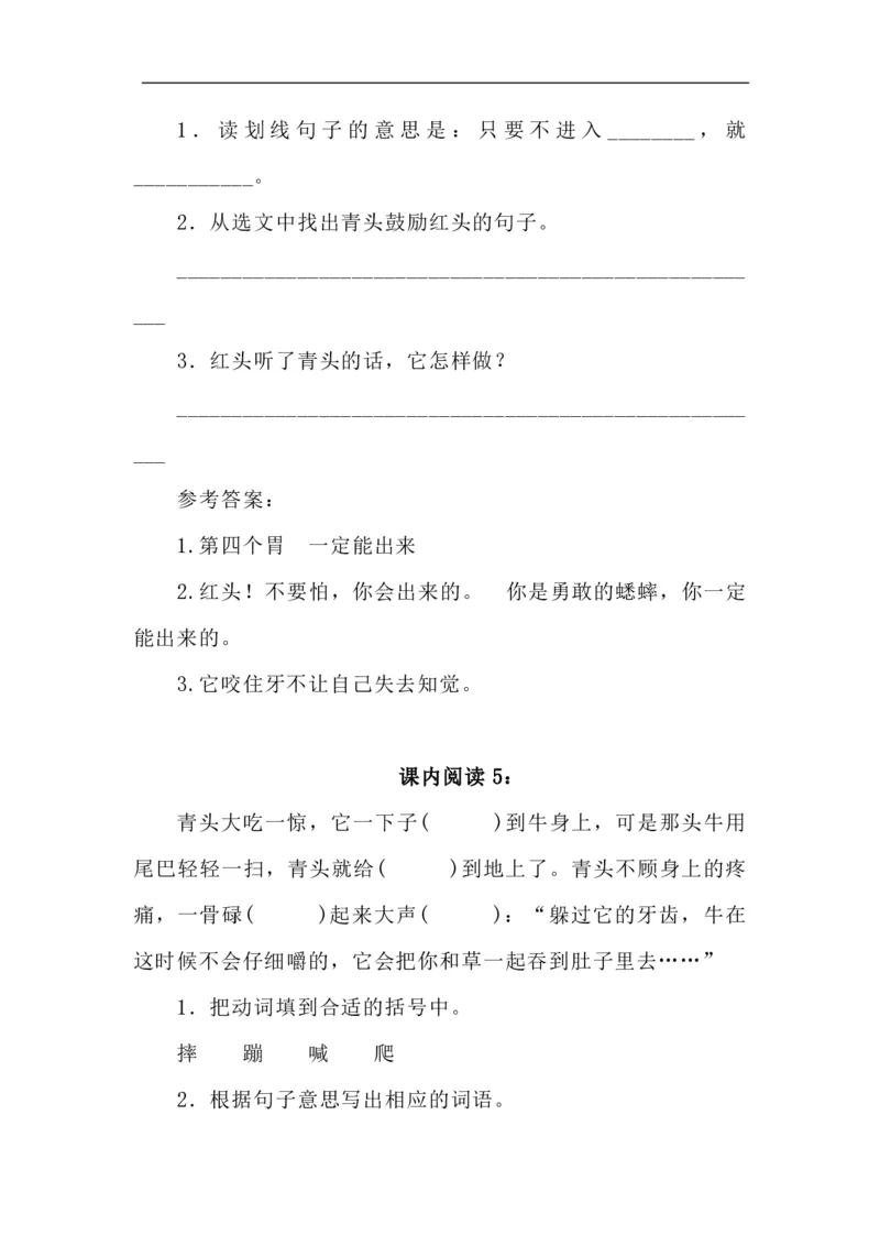 《新版•3上语文《课内阅读专项练习》_26秋小学语文《精选合集》_新版•3年级语文《精选合集》上册_新版•3上语文《阅读理解》》第5页预览