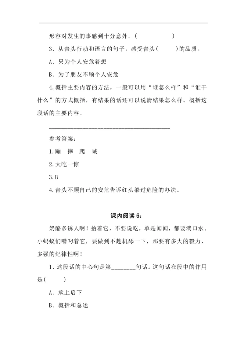 《新版•3上语文《课内阅读专项练习》_26秋小学语文《精选合集》_新版•3年级语文《精选合集》上册_新版•3上语文《阅读理解》》第6页预览