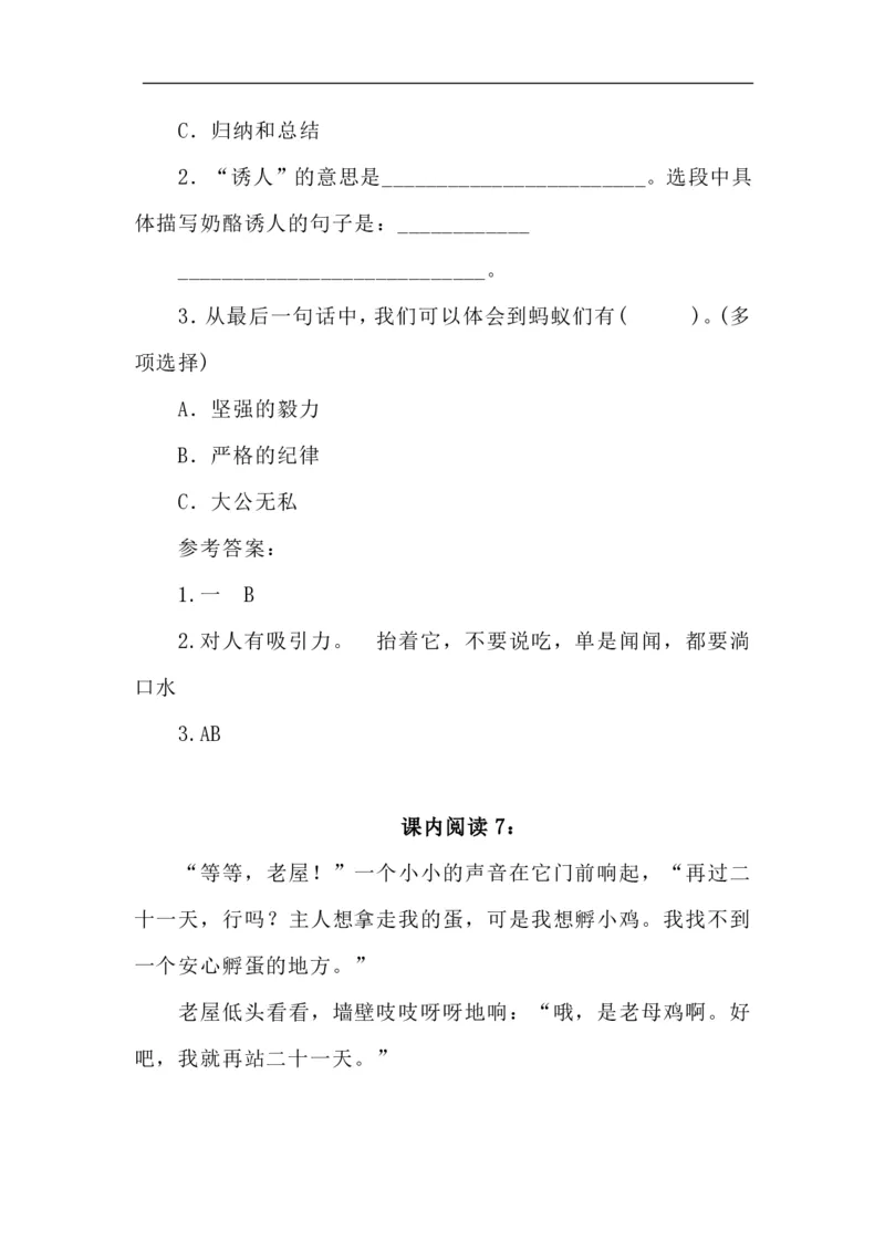 《新版•3上语文《课内阅读专项练习》_26秋小学语文《精选合集》_新版•3年级语文《精选合集》上册_新版•3上语文《阅读理解》》第7页预览