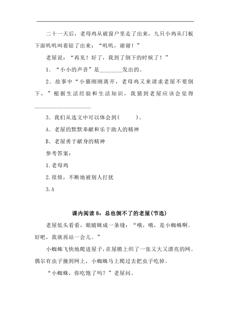 《新版•3上语文《课内阅读专项练习》_26秋小学语文《精选合集》_新版•3年级语文《精选合集》上册_新版•3上语文《阅读理解》》第8页预览