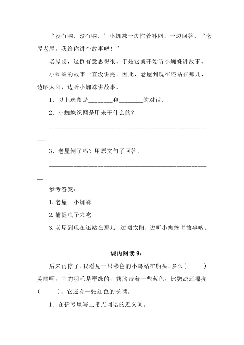 《新版•3上语文《课内阅读专项练习》_26秋小学语文《精选合集》_新版•3年级语文《精选合集》上册_新版•3上语文《阅读理解》》第9页预览