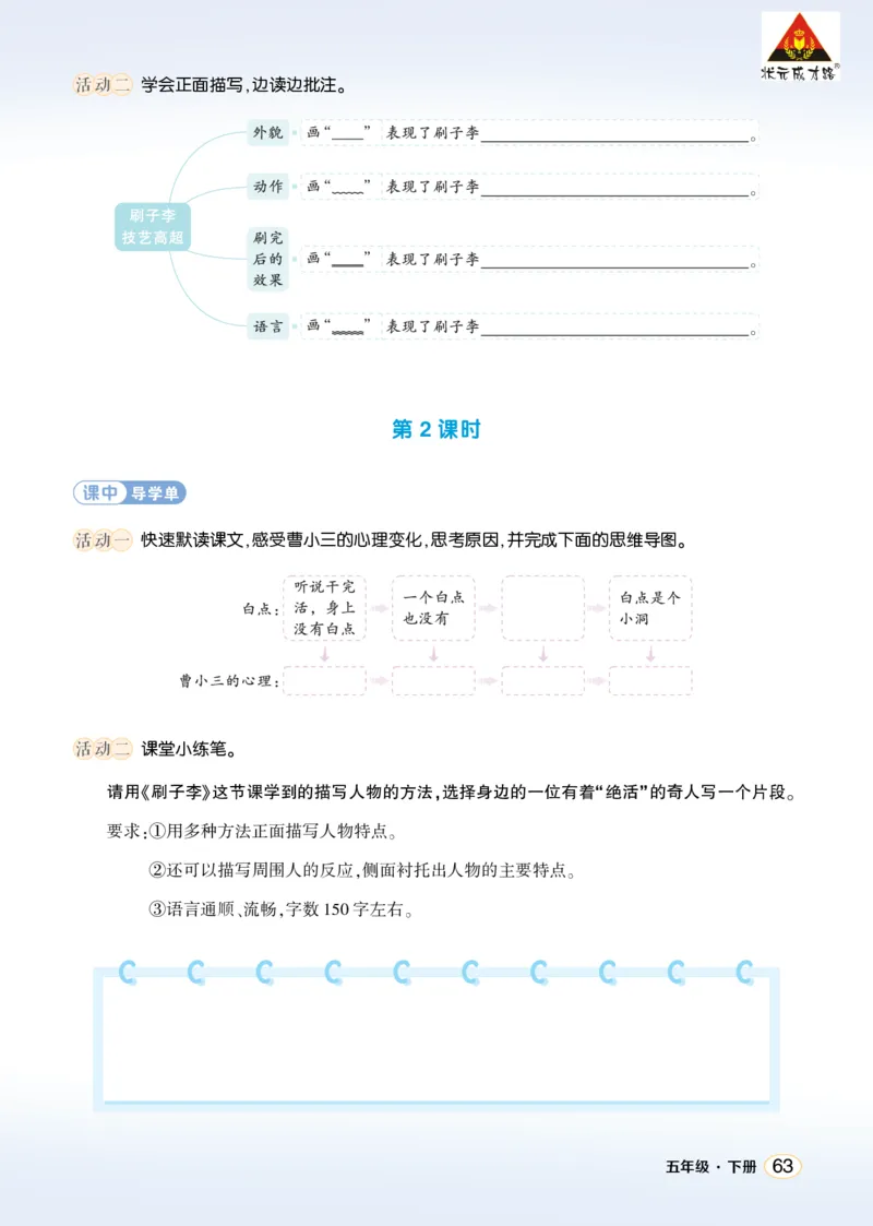 《14刷子李学习单（学用）_26春小学语数英道科各版本《课件+教案》_26春1-6年级下册语文教案课件_语文《状元大课堂课件+教案》26春_5年级语文《状元大课堂课件+教案》26春_学习单》第2页预览