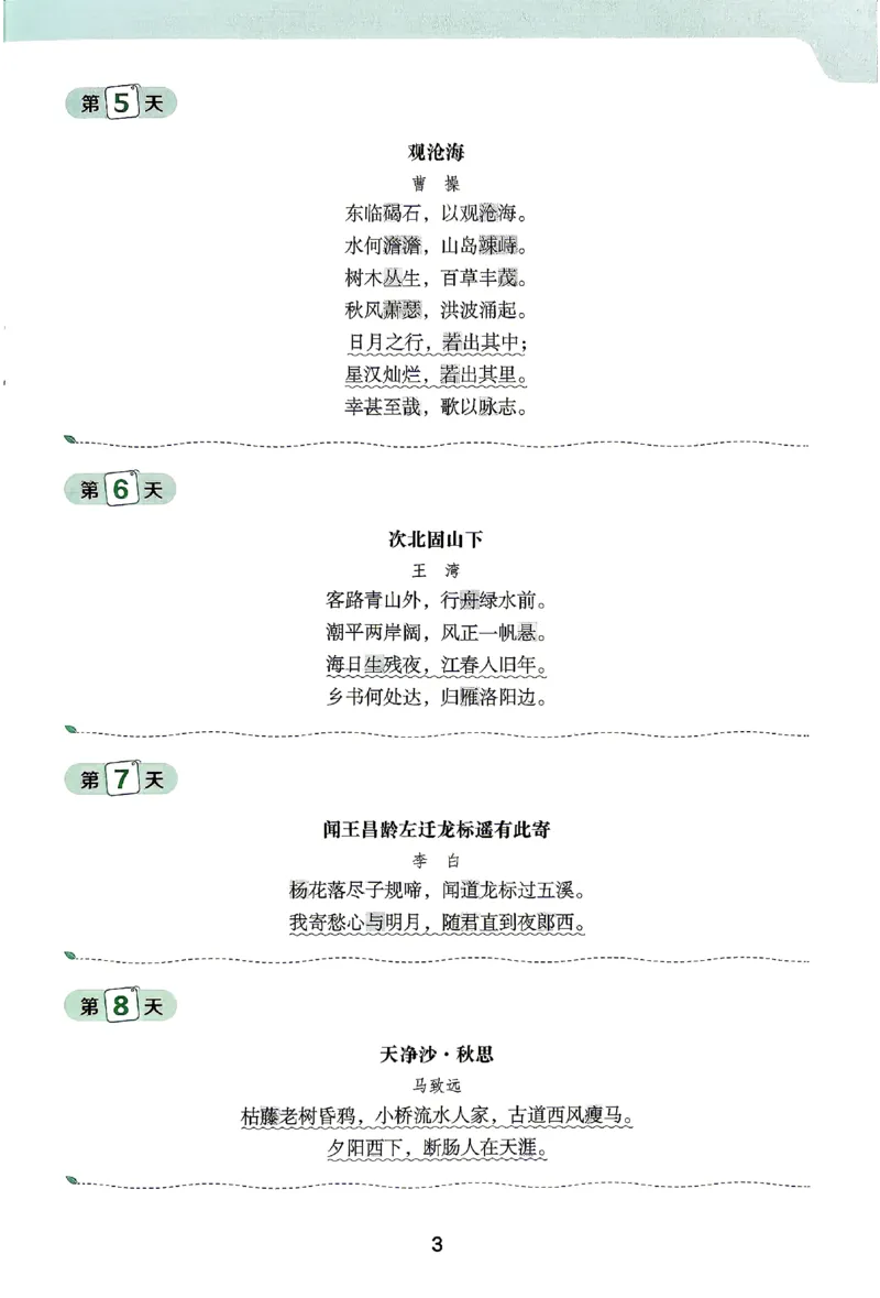 《2027《阳光同学•领跑新初一暑假衔接》（7年级上）（语文）语文默写手册_2026秋初中教辅合集_2027阳光同学_2027《阳光同学•领跑新初一暑假衔接》7上语文》第4页预览