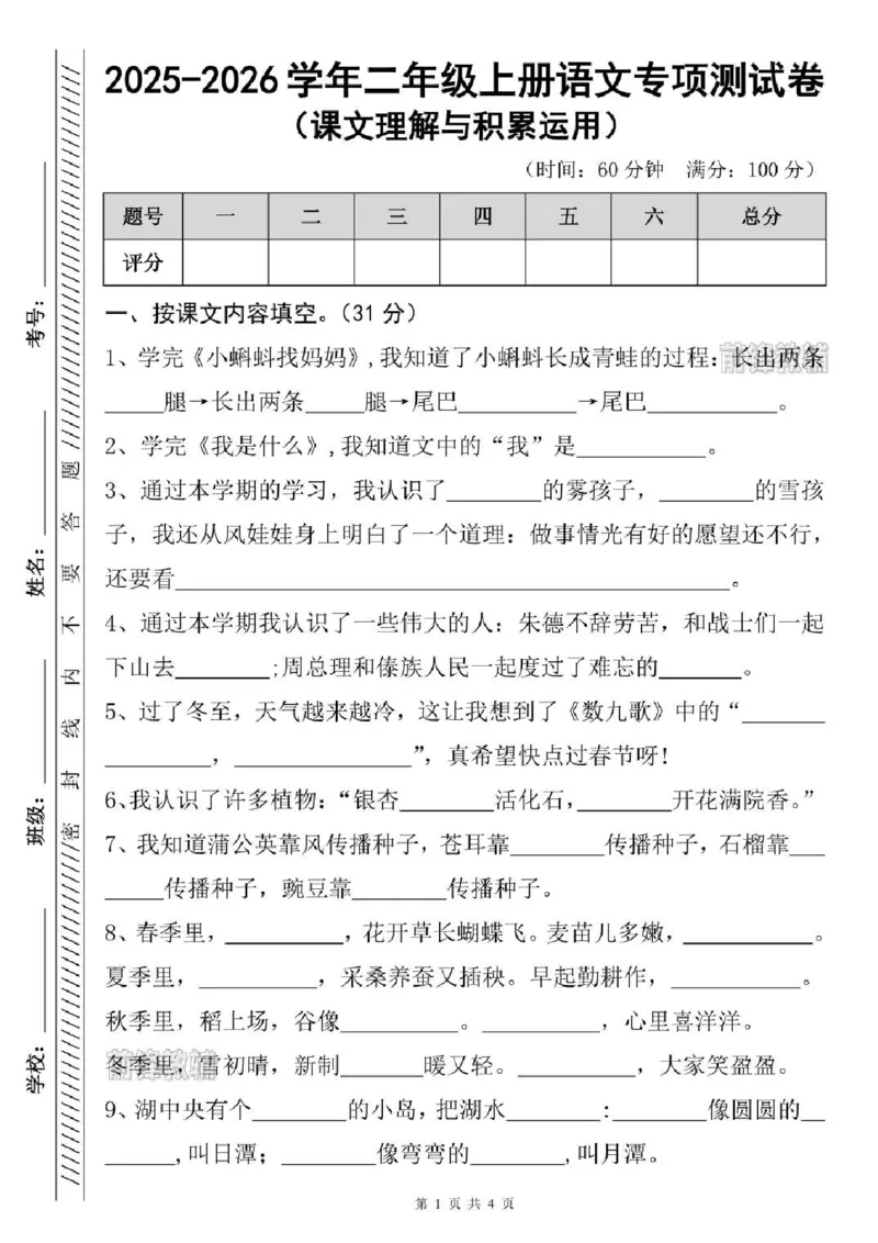 《新版•2上语文《期末总复习-按课文内容填空》_26秋小学语文《精选合集》_新版•2年级语文《精选合集》上册_新版•2上语文《专项合集》》第1页预览