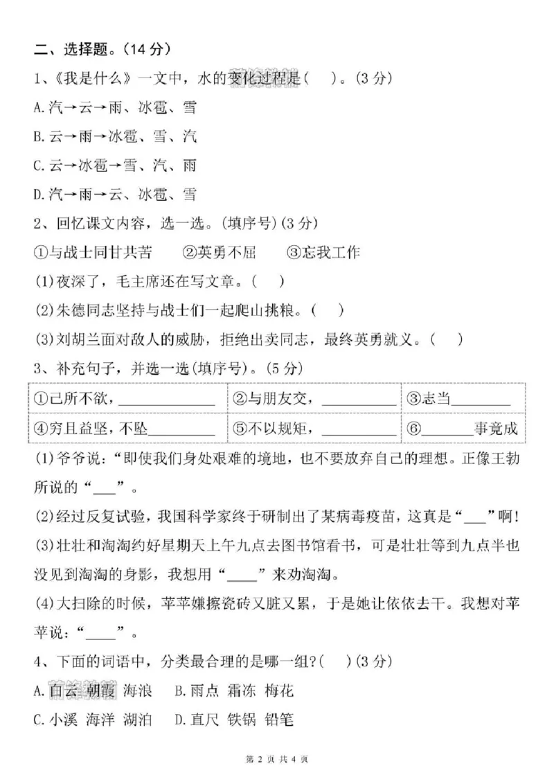 《新版•2上语文《期末总复习-按课文内容填空》_26秋小学语文《精选合集》_新版•2年级语文《精选合集》上册_新版•2上语文《专项合集》》第2页预览