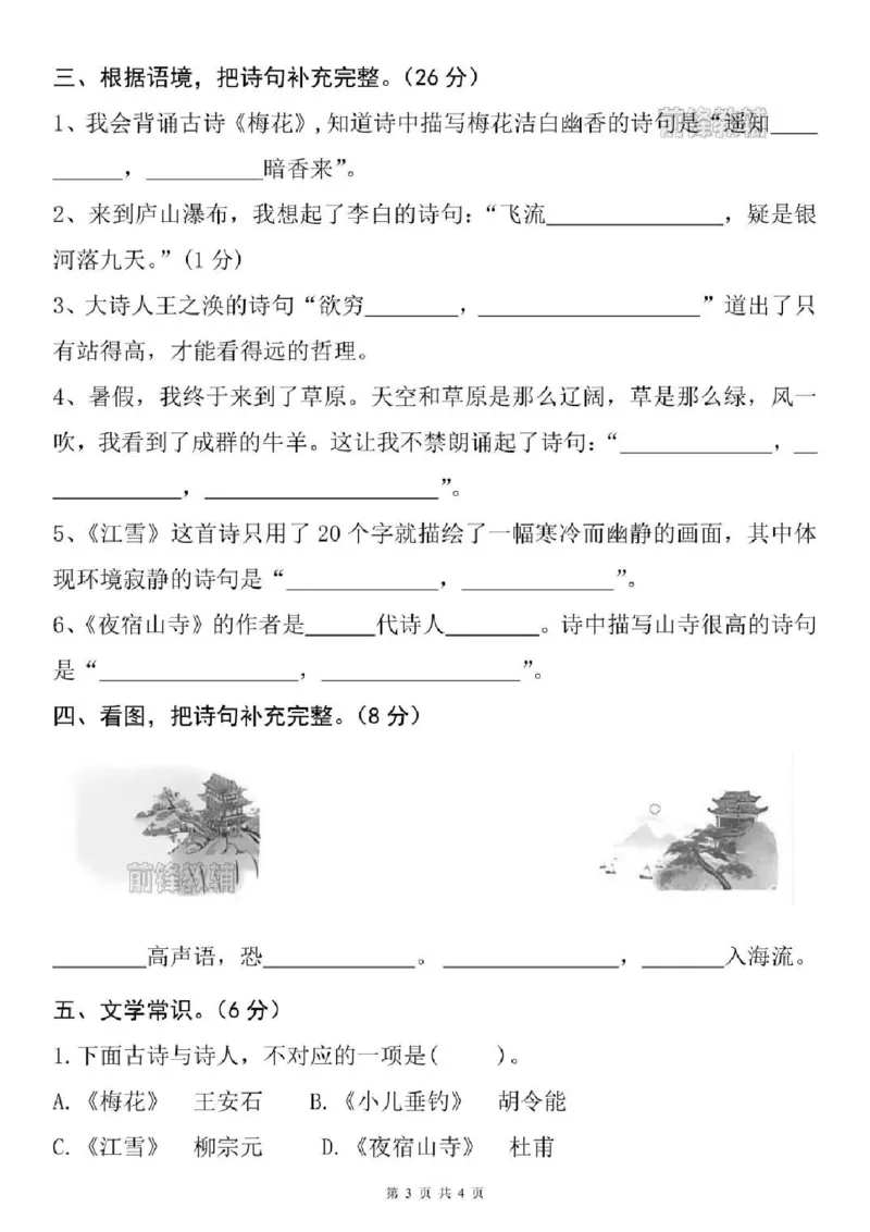 《新版•2上语文《期末总复习-按课文内容填空》_26秋小学语文《精选合集》_新版•2年级语文《精选合集》上册_新版•2上语文《专项合集》》第3页预览