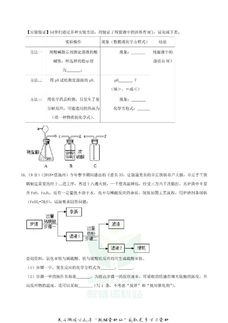 《2018湖北省恩施州中考化学真题及答案_初高中资料库_初中资料库（转存避免链接过期失效）_初中化学》第4页预览