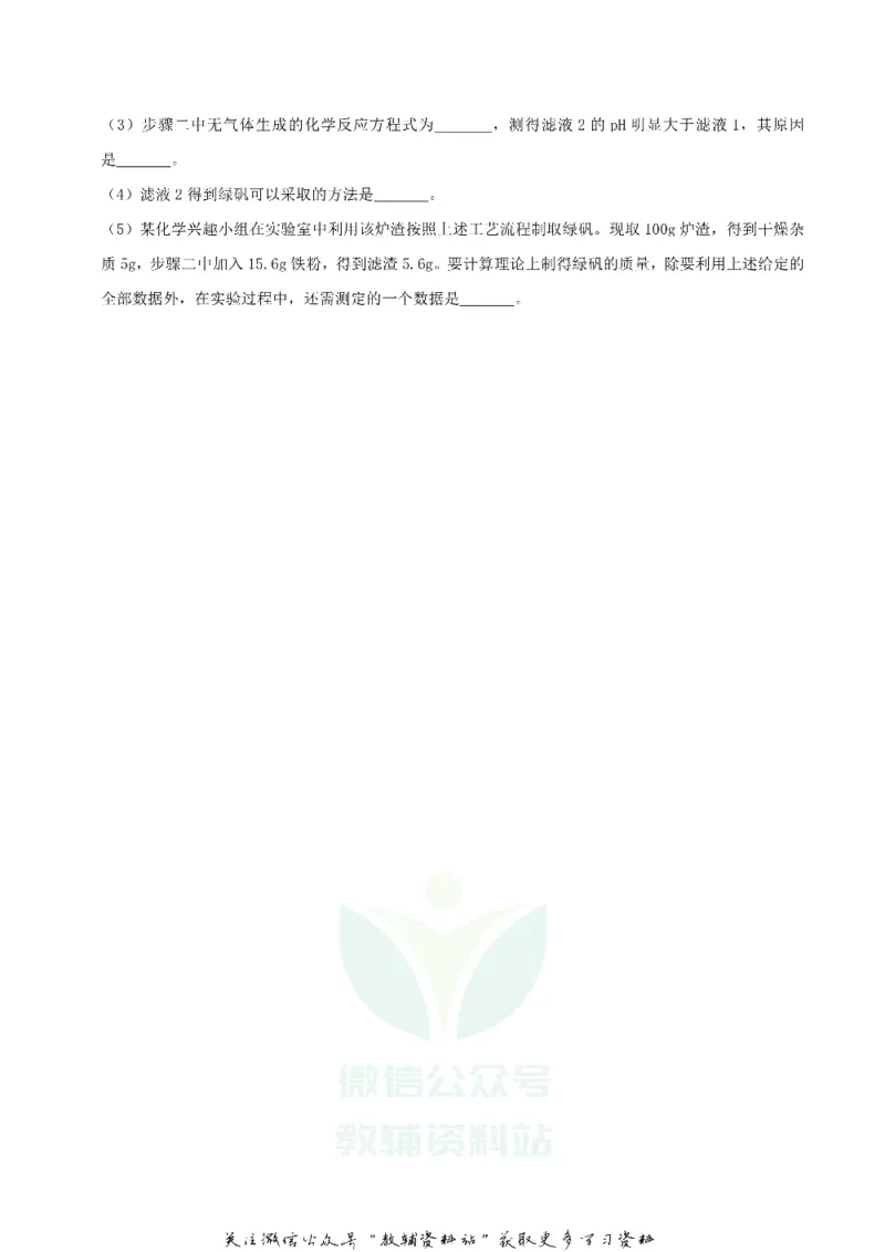 《2018湖北省恩施州中考化学真题及答案_初高中资料库_初中资料库（转存避免链接过期失效）_初中化学》第5页预览