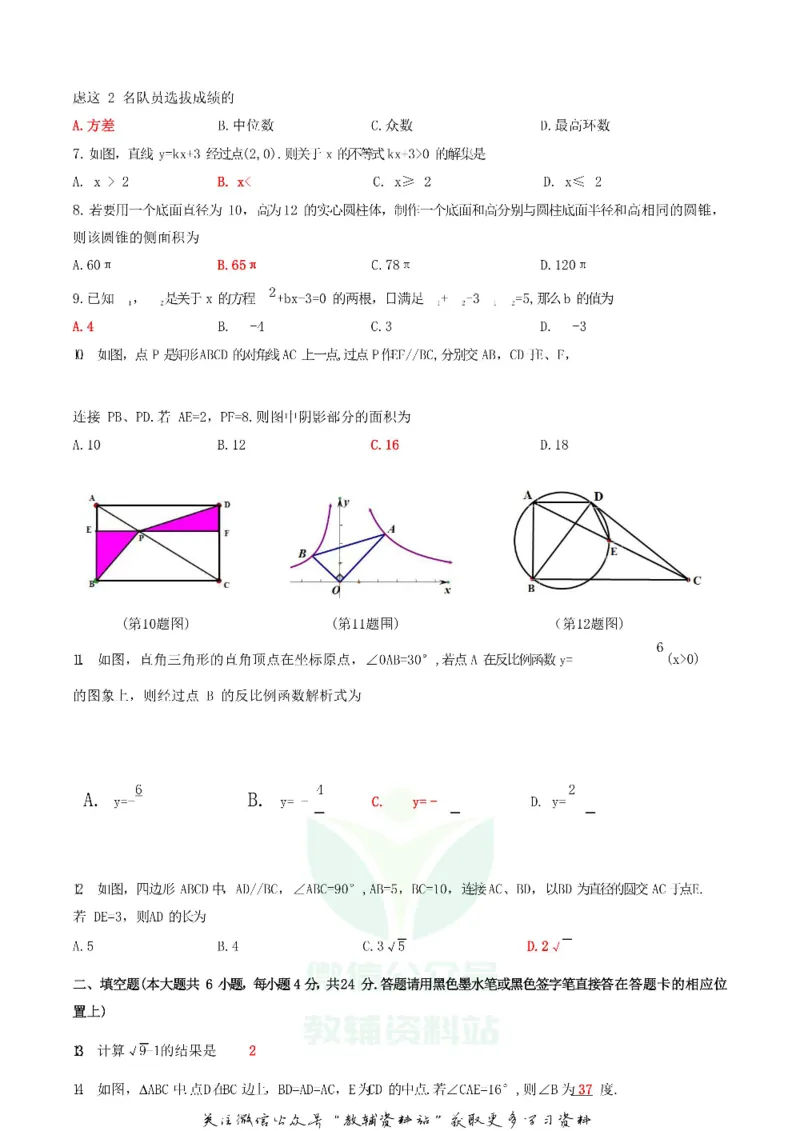 《2018贵州省遵义市中考数学试卷及答案_初高中资料库_初中资料库（转存避免链接过期失效）_初中数学》第2页预览