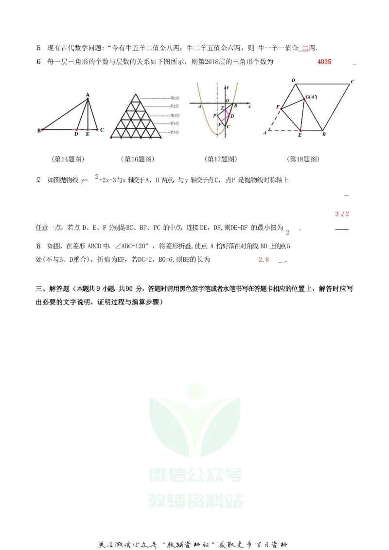 《2018贵州省遵义市中考数学试卷及答案_初高中资料库_初中资料库（转存避免链接过期失效）_初中数学》第3页预览